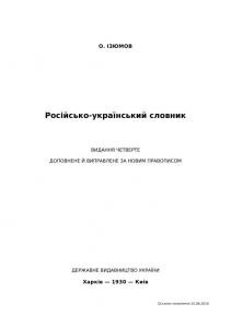 341 iziumov ovsii ros ukr slovnyk vyd1930 завантажити в PDF, DJVU, Epub, Fb2 та TxT форматах