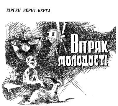 3423 bernt baertl juergen vitriak molodosti завантажити в PDF, DJVU, Epub, Fb2 та TxT форматах