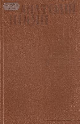 Твори в трьох томах. Том 3