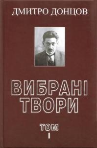 3437 dontsov vybrani tvory tom 1 politychna analityka 19121918 rr завантажити в PDF, DJVU, Epub, Fb2 та TxT форматах