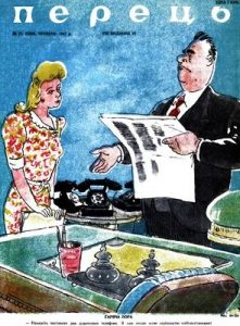 Журнал «Перець» 1947, №12 (117)