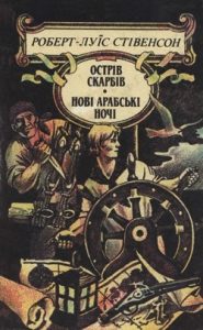 Роман «Твори в п’яти томах. Том 1»