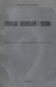 Стаття «Станислав Виспянський і Україна»