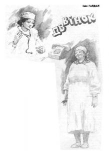 Новела «Дзвінок»