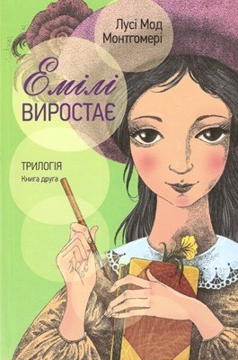 3490 lucy maud montgomery emili vyrostaie завантажити в PDF, DJVU, Epub, Fb2 та TxT форматах