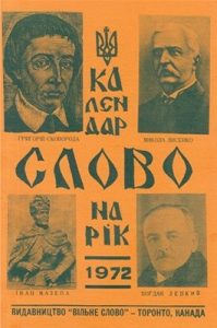 Альманах «Календар “Слово”» 1972 рік