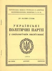 Українські політичні партії в соціологічнім насвітленні