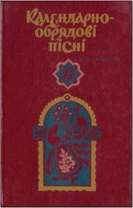 3513 ukrainskyi narod kalendarno obriadovi pisni завантажити в PDF, DJVU, Epub, Fb2 та TxT форматах