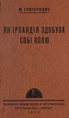 3517 hryhorovych m yak irlandiia zdobula sobi voliu завантажити в PDF, DJVU, Epub, Fb2 та TxT форматах