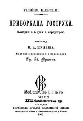 352 william shakespeare pryborkana hostrukha завантажити в PDF, DJVU, Epub, Fb2 та TxT форматах