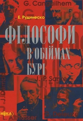 3528 elisabeth roudinesco filosofy v obiimakh buri завантажити в PDF, DJVU, Epub, Fb2 та TxT форматах