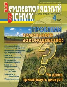 3538 zemlevporiadnyi visnyk 2009 n4 завантажити в PDF, DJVU, Epub, Fb2 та TxT форматах