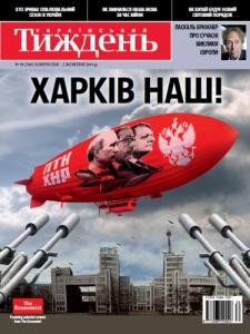 3557 ukrainskyi tyzhden 2014 n39 359 kharkiv nash завантажити в PDF, DJVU, Epub, Fb2 та TxT форматах