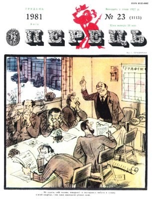 3560 perets 1981 n23 1113 завантажити в PDF, DJVU, Epub, Fb2 та TxT форматах