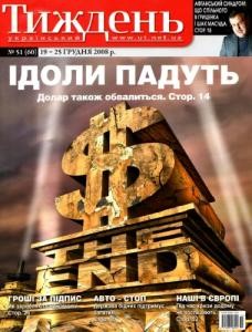 3585 ukrainskyi tyzhden 2008 n51 60 idoly padut завантажити в PDF, DJVU, Epub, Fb2 та TxT форматах