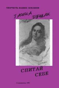 Спитай себе