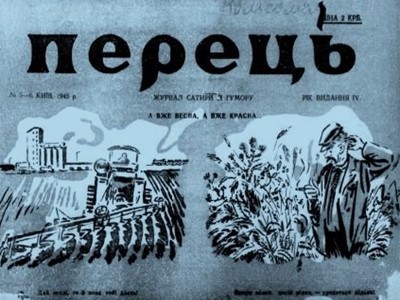 Журнал «Перець» 1945, №05-06 (63-64)