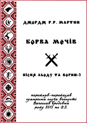 3631 martin george borva mechiv завантажити в PDF, DJVU, Epub, Fb2 та TxT форматах