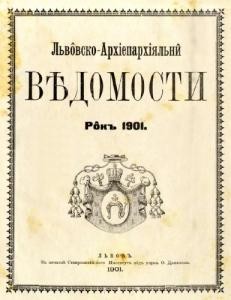 Журнал «Львівські архіепархіяльні відомості» 1901 рік