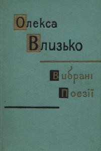 Вибрані поезії