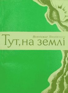 Тут, на землі (збірка)