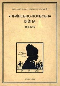 Українсько-польська війна 1918-1919