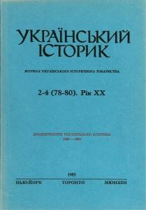 Журнал «Український історик» 1983, №2-4 (78-80)