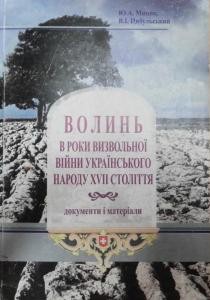 3734 mytsyk yurii volyn v roky vyzvolnoi viiny ukrainskoho narodu seredyny xvii stolittia dokumenty i materialy завантажити в PDF, DJVU, Epub, Fb2 та TxT форматах