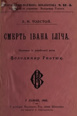 3738 tolstoi lev smert ivana ilicha vyd 1903 завантажити в PDF, DJVU, Epub, Fb2 та TxT форматах