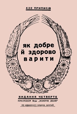 Як добре й здорово варити 1 Як добре й здорово варити