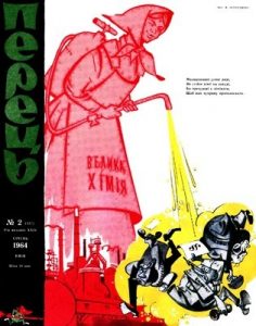 Журнал «Перець» 1964, №02 (517)