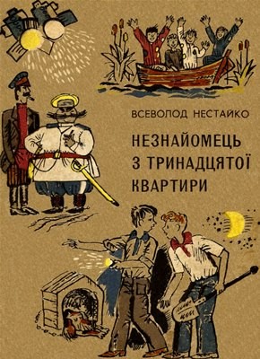 3761 nestaiko neznaiomets z 13 i kvartyry завантажити в PDF, DJVU, Epub, Fb2 та TxT форматах