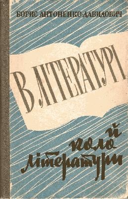 В літературі й коло літератури