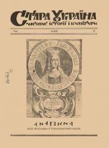 Журнал «Стара Україна» 1925, №06