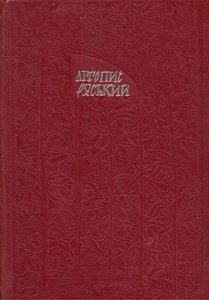 Літопис Руський. Повість минулих літ