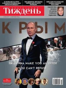 3785 ukrainskyi tyzhden 2014 n10 330 krm завантажити в PDF, DJVU, Epub, Fb2 та TxT форматах