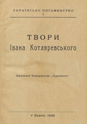 Твори (вид. 1928)