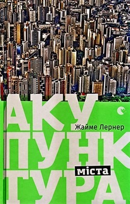 380 lerner zheime akupunktura mista завантажити в PDF, DJVU, Epub, Fb2 та TxT форматах