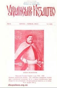 Журнал «Українське козацтво» 1972, №2 (20)