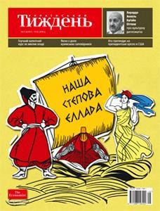 3809 ukrainskyi tyzhden 2016 n05 429 nasha stepova ellada завантажити в PDF, DJVU, Epub, Fb2 та TxT форматах