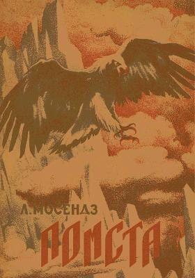 Повість «Помста» 1 3824 mosendz leonid pomsta завантажити в PDF, DJVU, Epub, Fb2 та TxT форматах