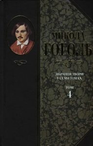 Зібрання творів у 7 томах. Том 4