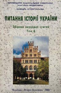 Стаття «Політико-правові та соціально-економічні перетворення в незалежній Україні (1992–2002)»