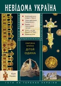 Омріяна країна дітей Одина