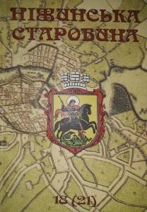 Стаття «Стаціонарна торгівля в Батурині у XVII-XVIII ст.»