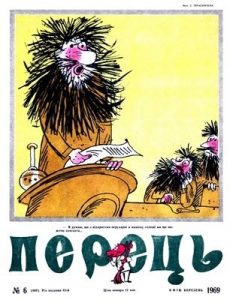 Журнал «Перець» 1969, №06 (808)