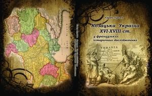 3887 luniak yevhen kozatska ukraina xvi xviii st u frantsuzkykh istorychnykh doslidzhenniakh завантажити в PDF, DJVU, Epub, Fb2 та TxT форматах