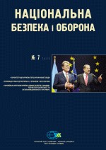 3890 natsionalna bezpeka i oborona 2005 n07 67 yevrointehratsia ukrainy завантажити в PDF, DJVU, Epub, Fb2 та TxT форматах