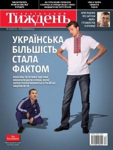 Журнал «Український тиждень» 2012, №34 (251). Українська більшість стала фактом