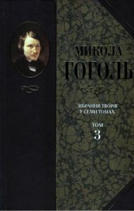 Зібрання творів у 7 томах. Том 3